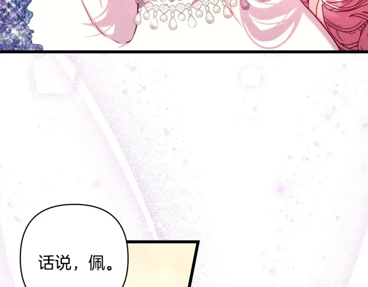 《反正是欧风小甜漫》第91话 新计划图219