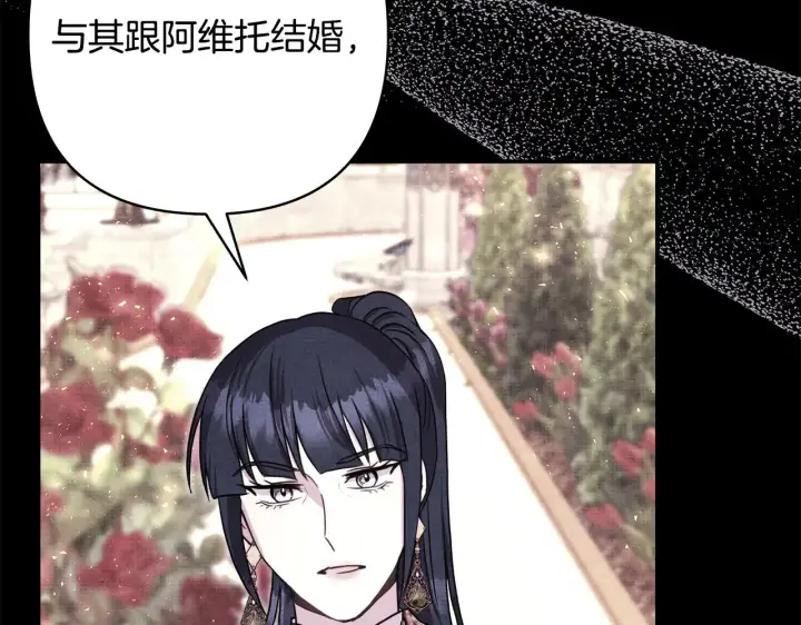 《反正是欧风小甜漫》第91话 新计划图22
