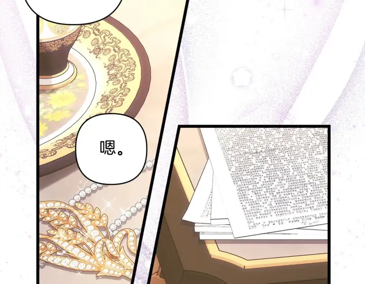 《反正是欧风小甜漫》第91话 新计划图220