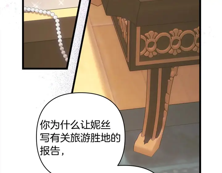 《反正是欧风小甜漫》第91话 新计划图221