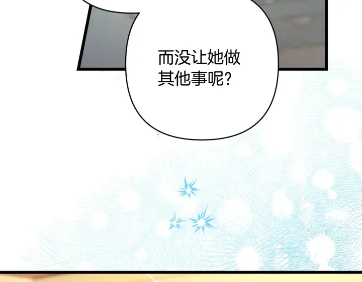 《反正是欧风小甜漫》第91话 新计划图222