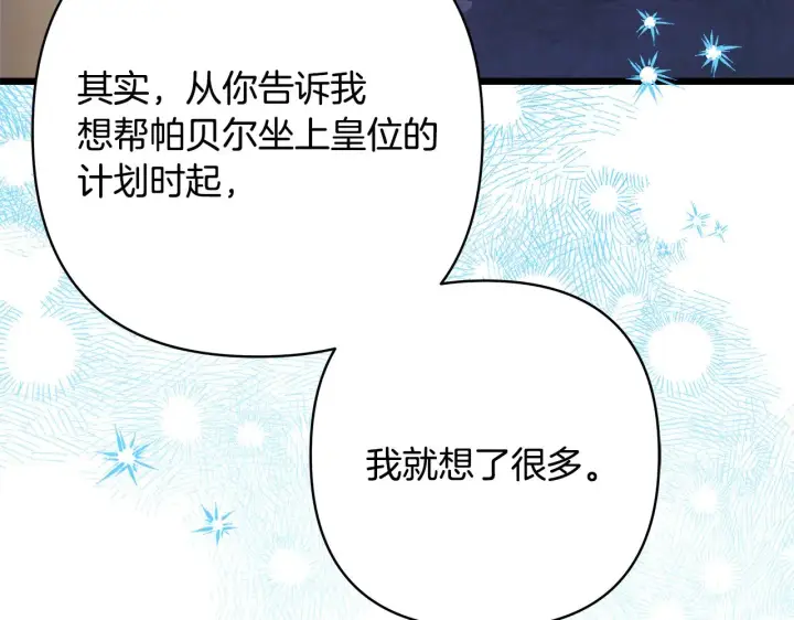 《反正是欧风小甜漫》第91话 新计划图225