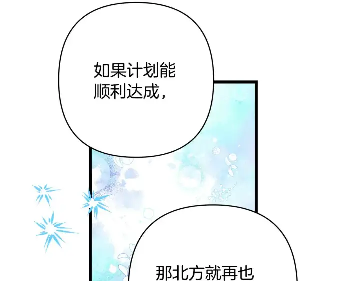 《反正是欧风小甜漫》第91话 新计划图227