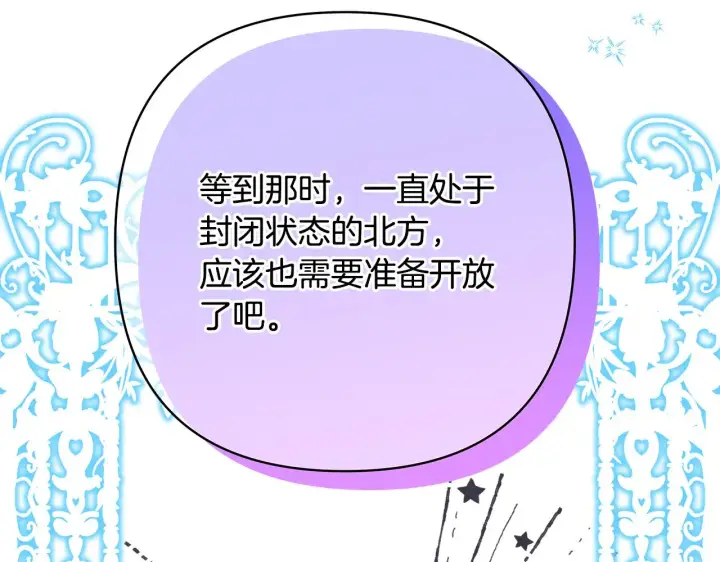 《反正是欧风小甜漫》第91话 新计划图229