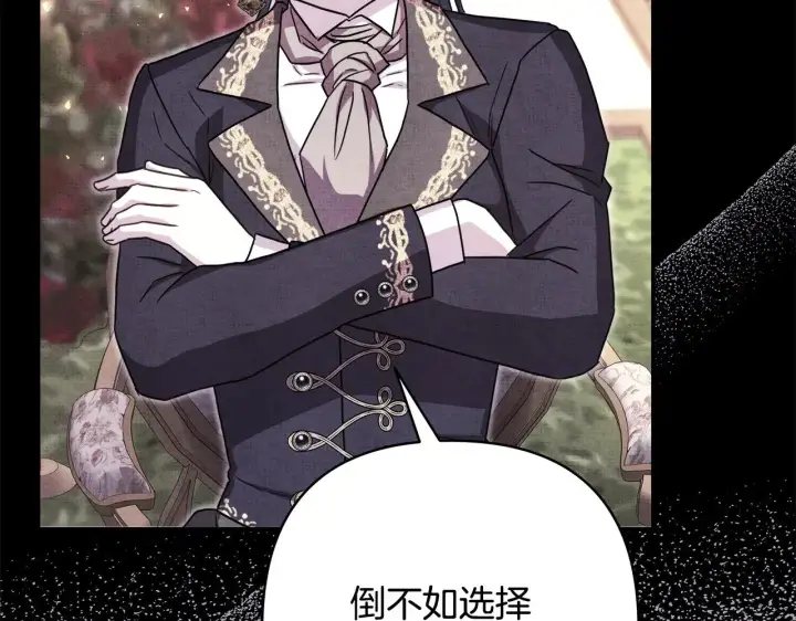 《反正是欧风小甜漫》第91话 新计划图23