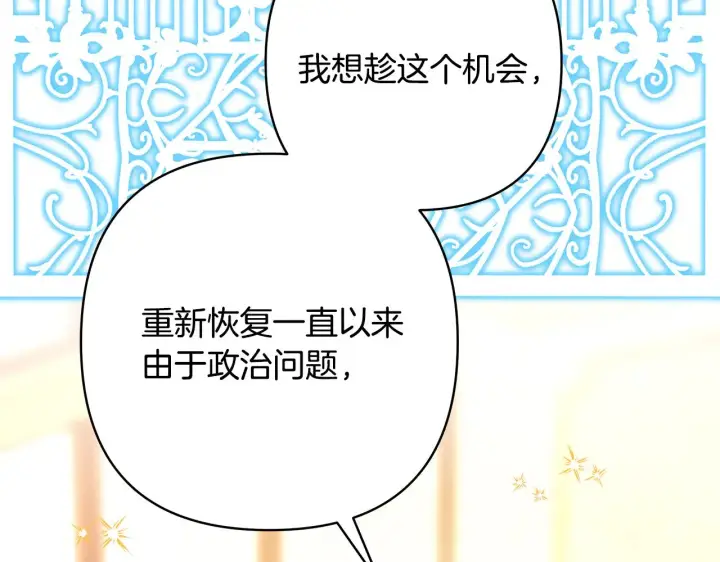 《反正是欧风小甜漫》第91话 新计划图231