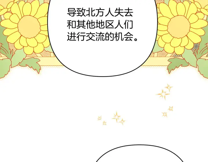《反正是欧风小甜漫》第91话 新计划图234
