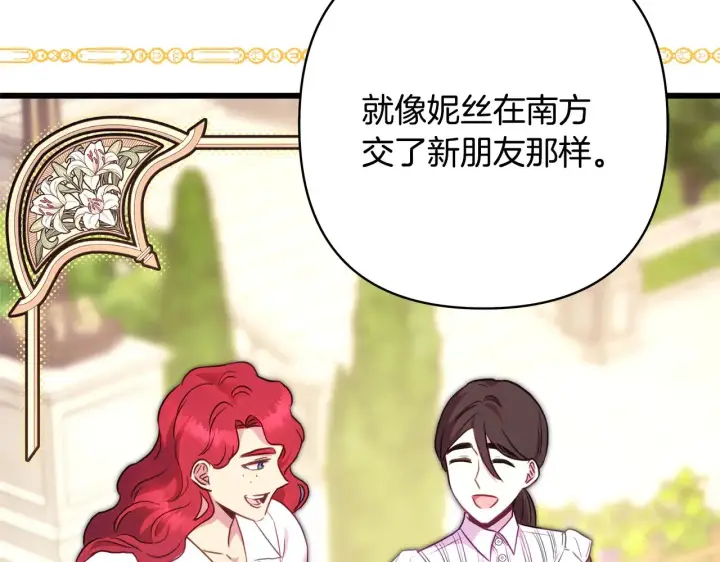 《反正是欧风小甜漫》第91话 新计划图235