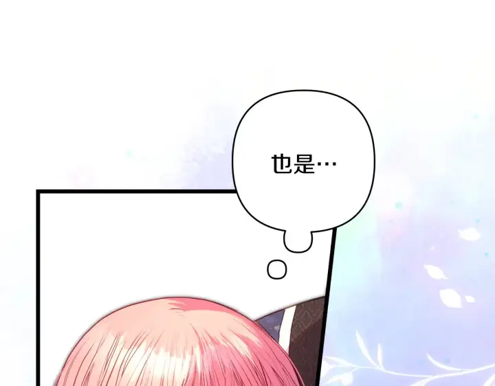 《反正是欧风小甜漫》第91话 新计划图238