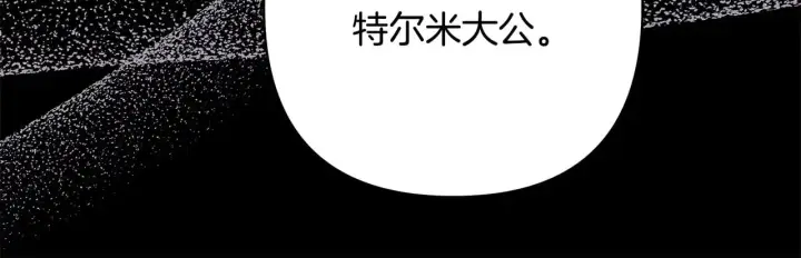 《反正是欧风小甜漫》第91话 新计划图24