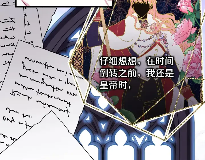 《反正是欧风小甜漫》第91话 新计划图240