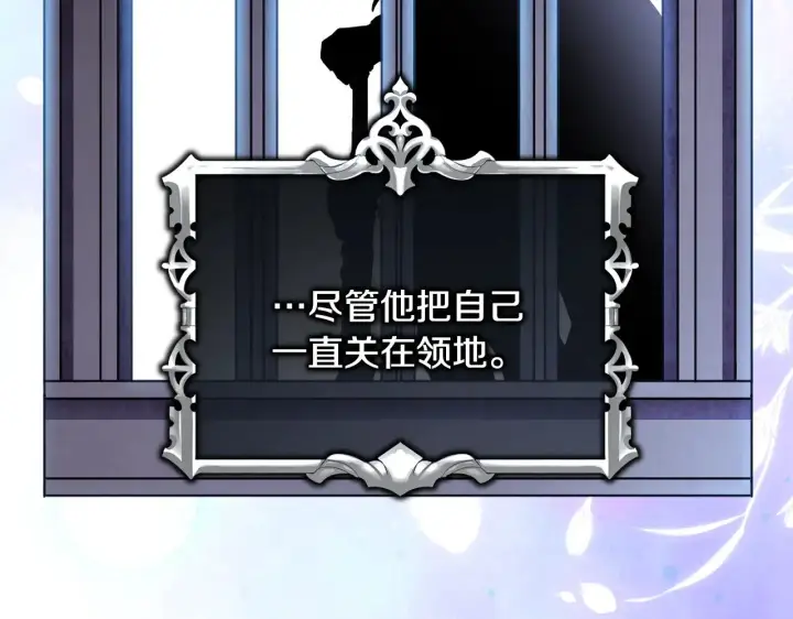 《反正是欧风小甜漫》第91话 新计划图242