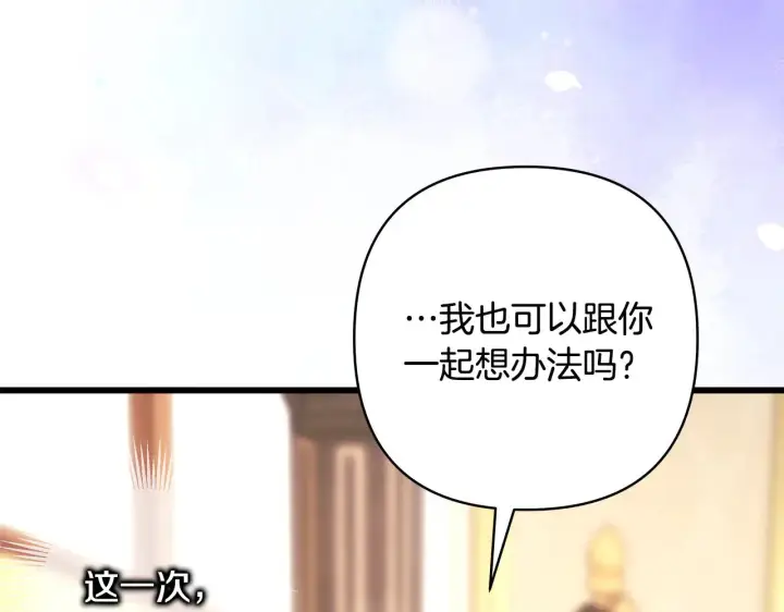 《反正是欧风小甜漫》第91话 新计划图243