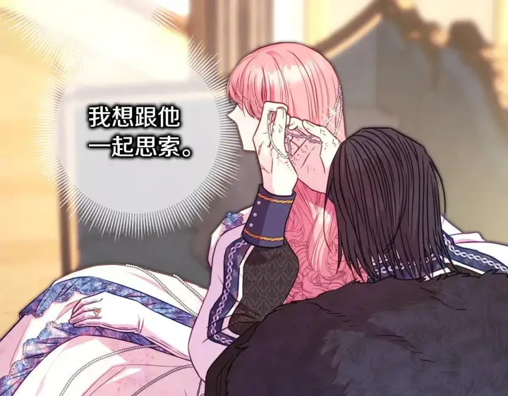 《反正是欧风小甜漫》第91话 新计划图244