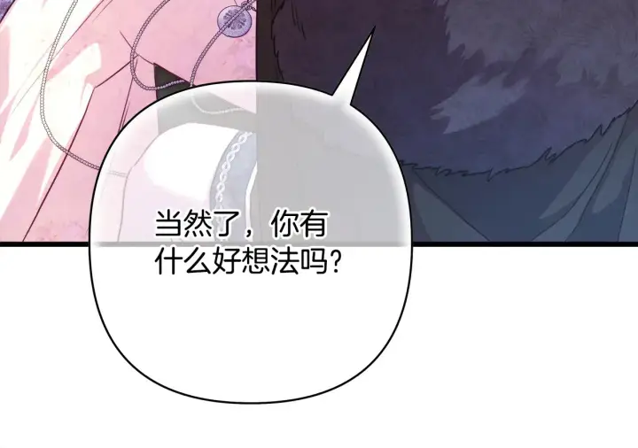 《反正是欧风小甜漫》第91话 新计划图245