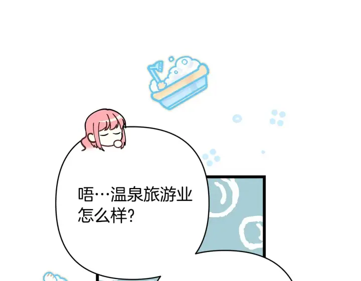 《反正是欧风小甜漫》第91话 新计划图246