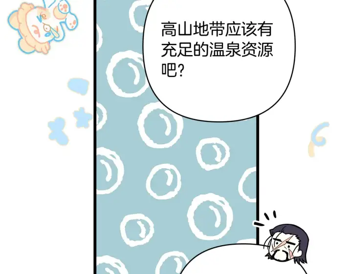 《反正是欧风小甜漫》第91话 新计划图247