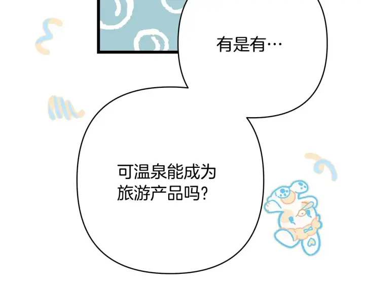《反正是欧风小甜漫》第91话 新计划图248
