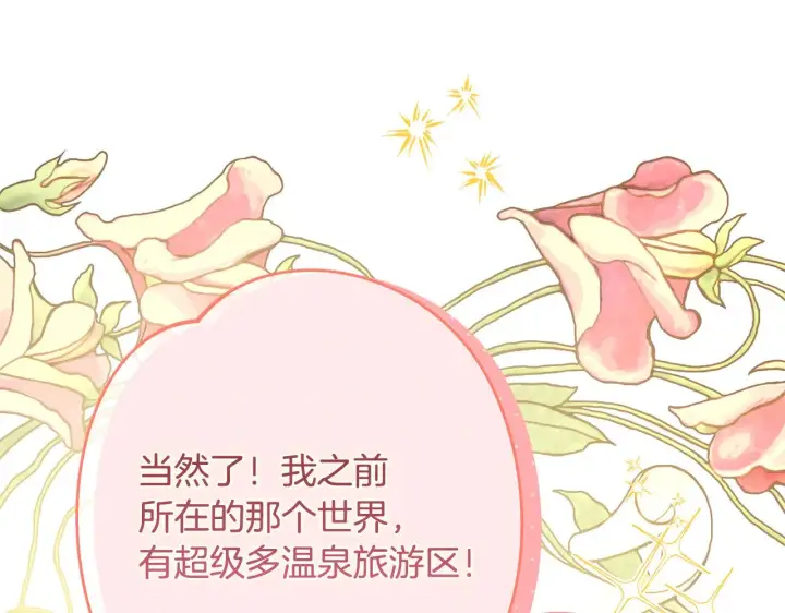 《反正是欧风小甜漫》第91话 新计划图249