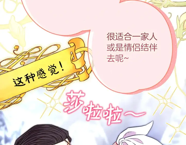 《反正是欧风小甜漫》第91话 新计划图250