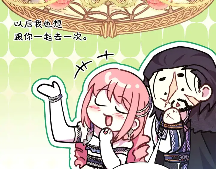 《反正是欧风小甜漫》第91话 新计划图253