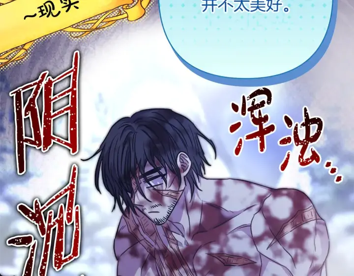 《反正是欧风小甜漫》第91话 新计划图256