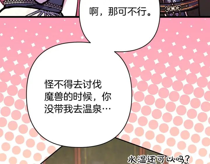 《反正是欧风小甜漫》第91话 新计划图259