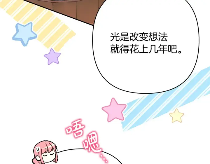 《反正是欧风小甜漫》第91话 新计划图261