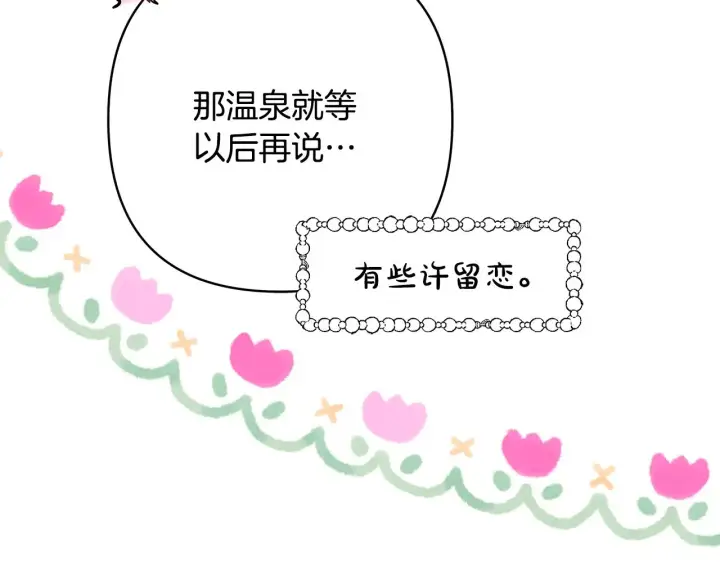 《反正是欧风小甜漫》第91话 新计划图262
