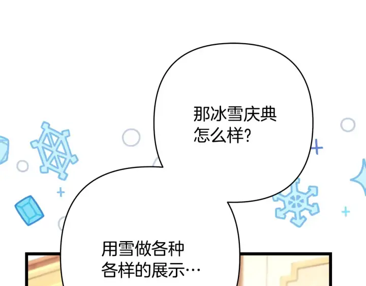 《反正是欧风小甜漫》第91话 新计划图264