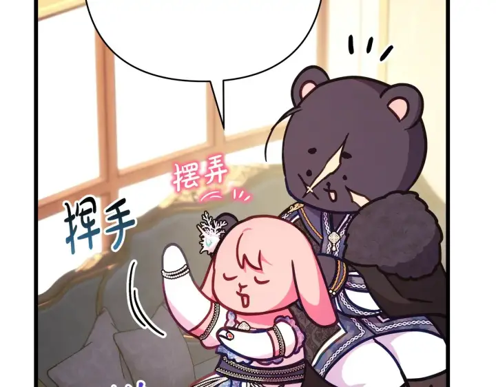 《反正是欧风小甜漫》第91话 新计划图265