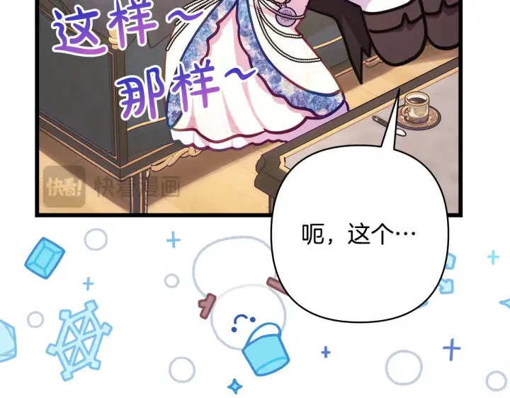 《反正是欧风小甜漫》第91话 新计划图266