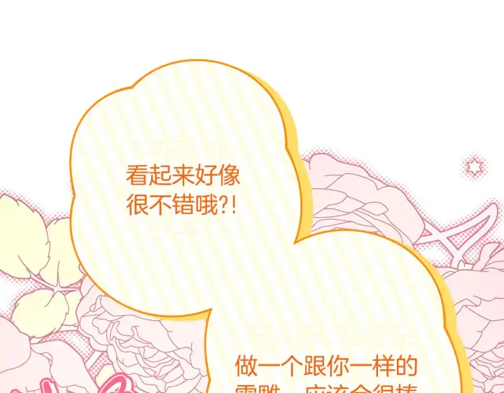 《反正是欧风小甜漫》第91话 新计划图267