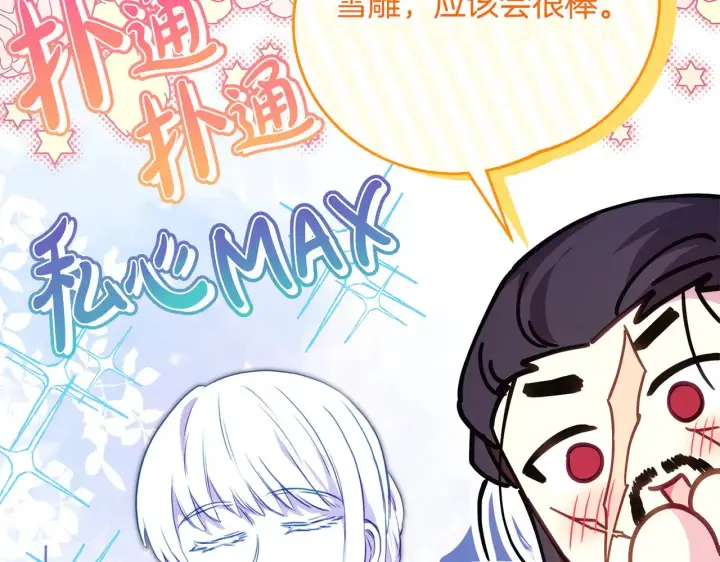 《反正是欧风小甜漫》第91话 新计划图268