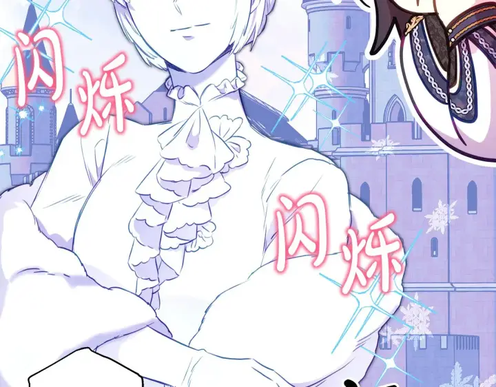 《反正是欧风小甜漫》第91话 新计划图269