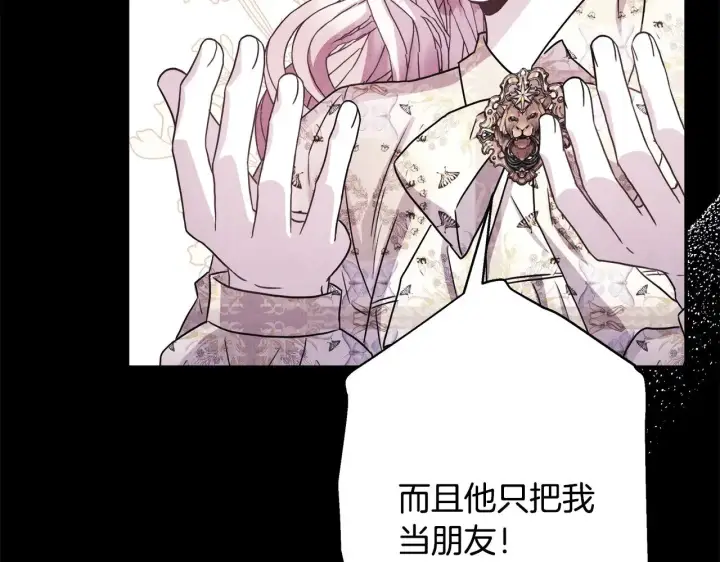 《反正是欧风小甜漫》第91话 新计划图27