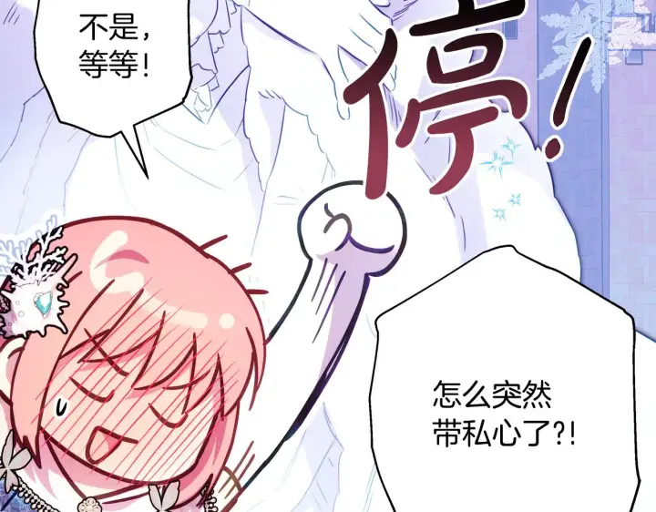 《反正是欧风小甜漫》第91话 新计划图270
