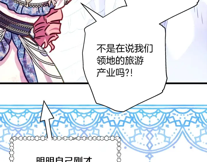 《反正是欧风小甜漫》第91话 新计划图271