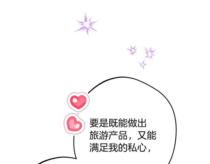 《反正是欧风小甜漫》第91话 新计划图273