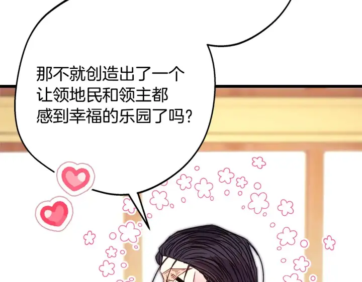 《反正是欧风小甜漫》第91话 新计划图274