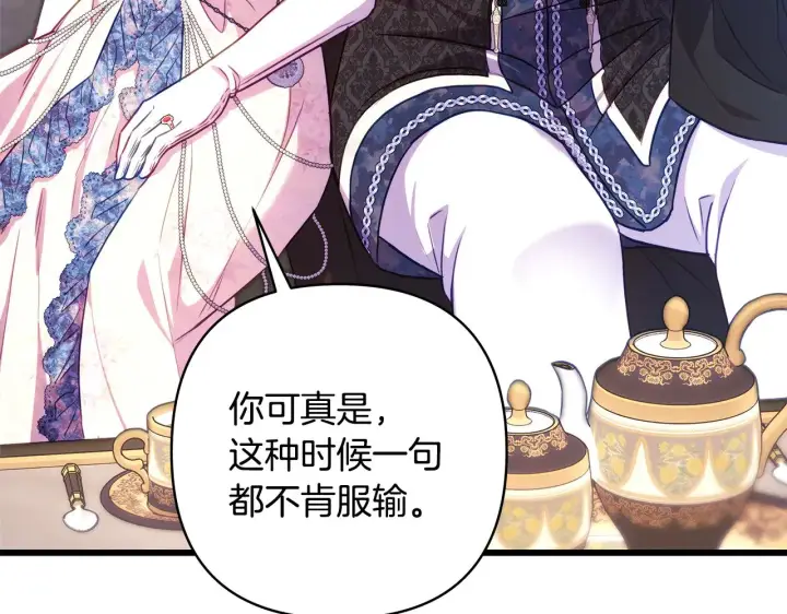 《反正是欧风小甜漫》第91话 新计划图276
