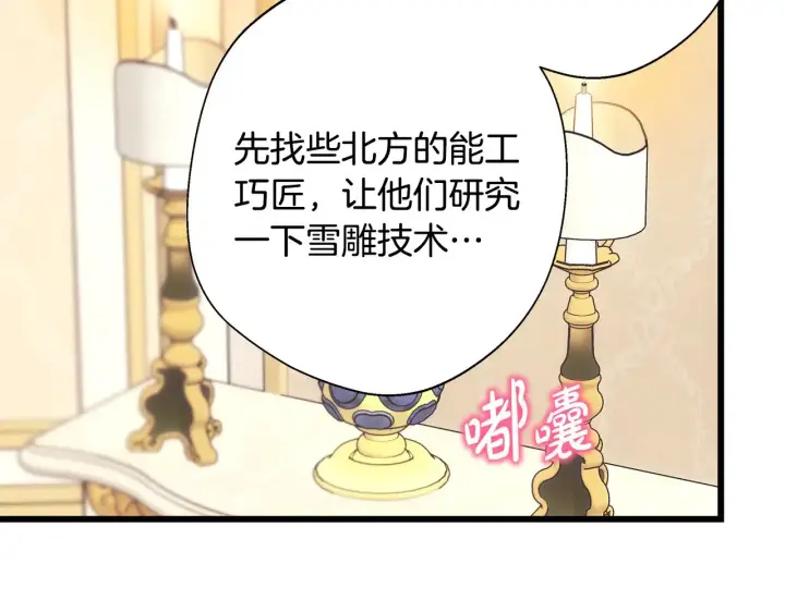 《反正是欧风小甜漫》第91话 新计划图278