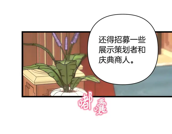 《反正是欧风小甜漫》第91话 新计划图279