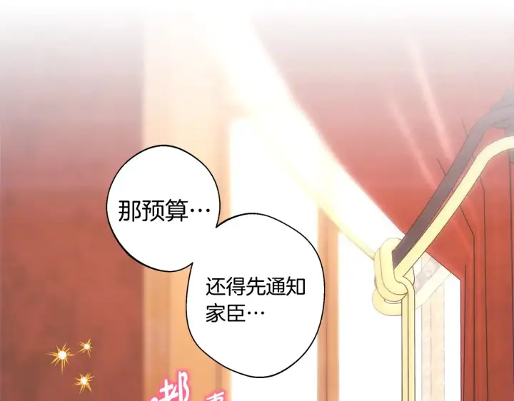 《反正是欧风小甜漫》第91话 新计划图280