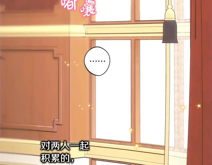 《反正是欧风小甜漫》第91话 新计划图281