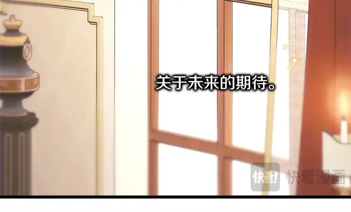 《反正是欧风小甜漫》第91话 新计划图282