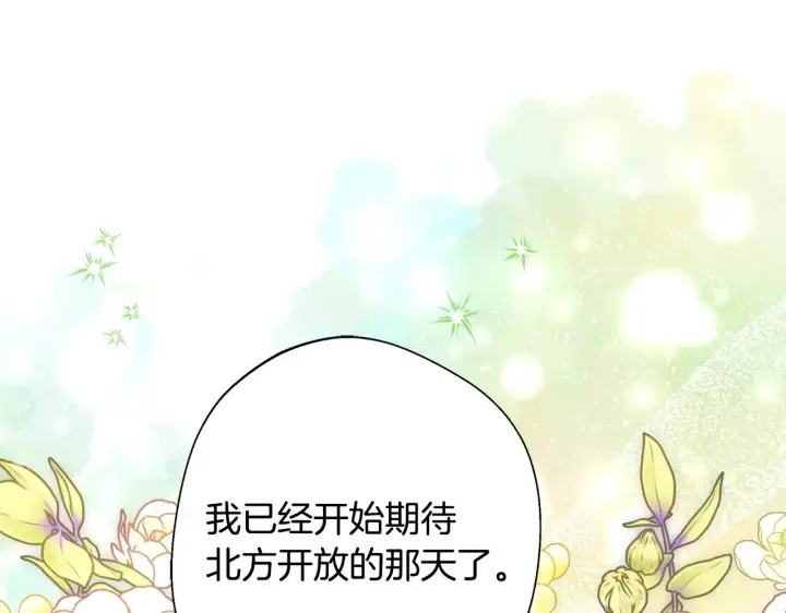 《反正是欧风小甜漫》第91话 新计划图283