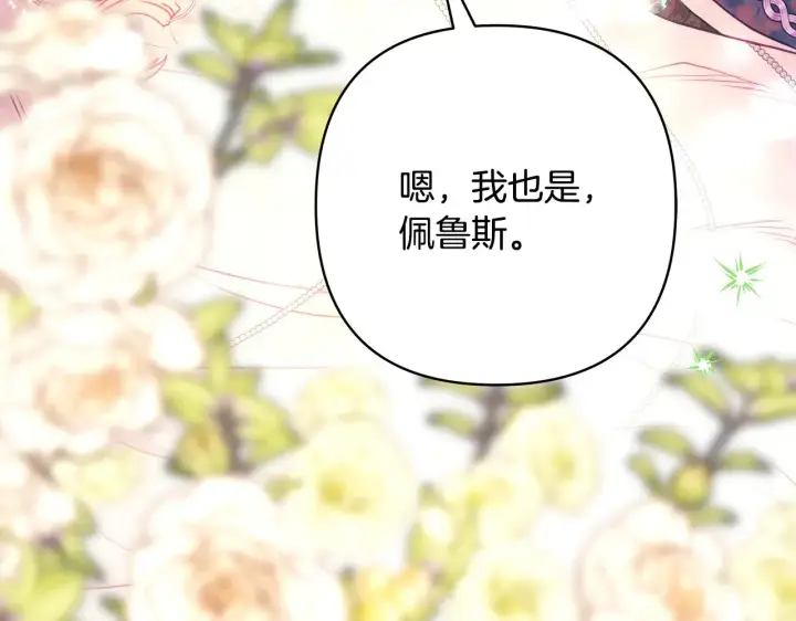 《反正是欧风小甜漫》第91话 新计划图287