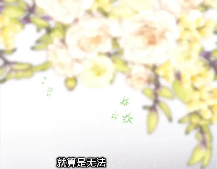 《反正是欧风小甜漫》第91话 新计划图288
