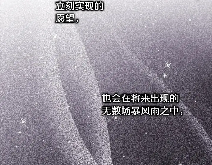 《反正是欧风小甜漫》第91话 新计划图289